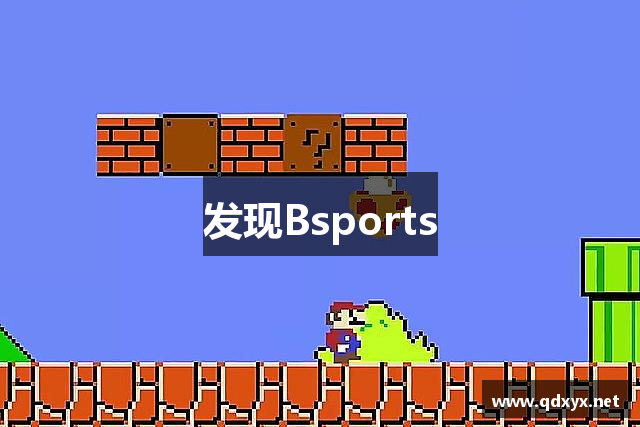 发现Bsports